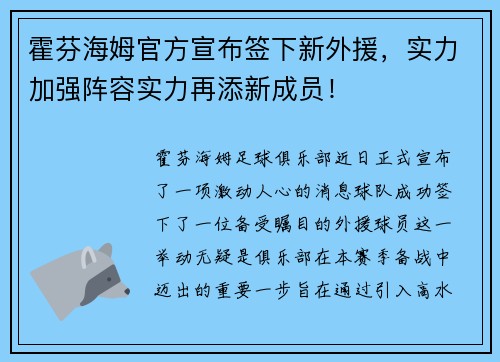 霍芬海姆官方宣布签下新外援，实力加强阵容实力再添新成员！