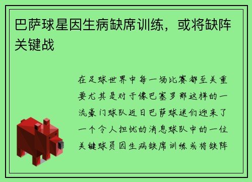 巴萨球星因生病缺席训练，或将缺阵关键战