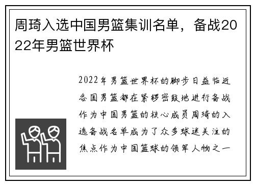 周琦入选中国男篮集训名单，备战2022年男篮世界杯