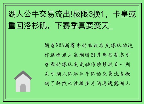 湖人公牛交易流出!极限3换1，卡皇或重回洛杉矶，下赛季真要变天_