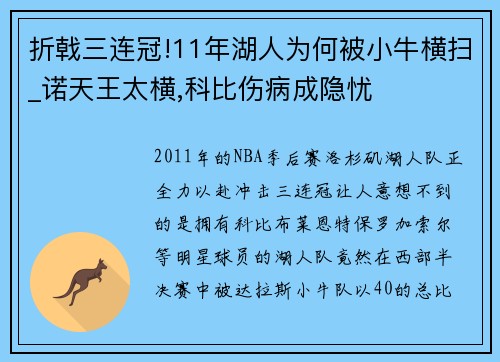 折戟三连冠!11年湖人为何被小牛横扫_诺天王太横,科比伤病成隐忧