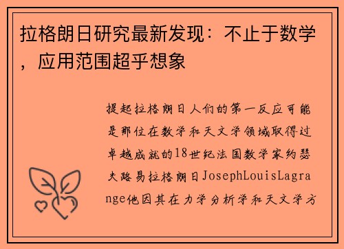 拉格朗日研究最新发现：不止于数学，应用范围超乎想象