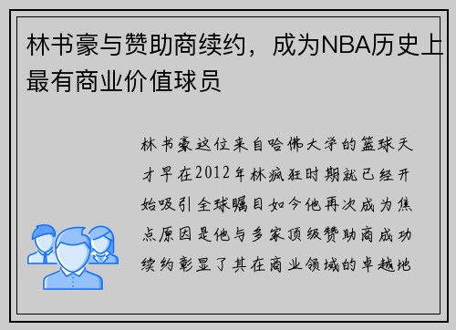 林书豪与赞助商续约，成为NBA历史上最有商业价值球员