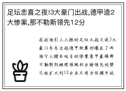 足坛悲喜之夜!3大豪门出战,德甲造2大惨案,那不勒斯领先12分