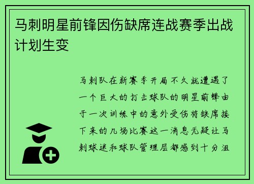 马刺明星前锋因伤缺席连战赛季出战计划生变