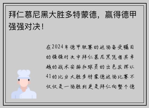 拜仁慕尼黑大胜多特蒙德，赢得德甲强强对决！