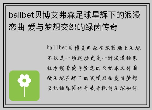 ballbet贝博艾弗森足球星辉下的浪漫恋曲 爱与梦想交织的绿茵传奇